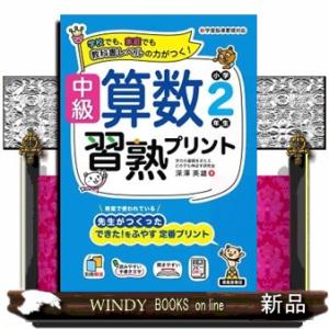 中級算数習熟プリント　小学２年生