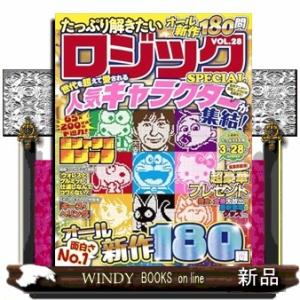 たっぷり解きたいロジックＳＰＥＣＩＡＬ　ＶＯＬ．２８  ＭＳムック