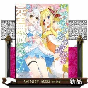 どうやら私の身体は完全無敵のようですね(5)