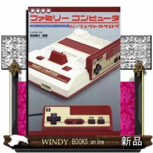 増補新版ファミリーコンピュータパーフェクトカタログ  ＧーＭＯＯＫ　２９３