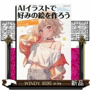 ＡＩイラストで好みの絵を作ろう  ＧーＭＯＯＫ　３０２