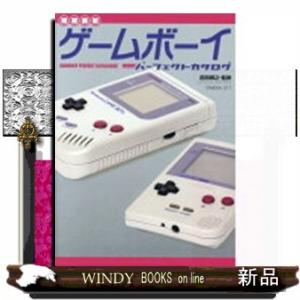 増補新版】ゲームボーイアドバンスパーフェクトカタログ (G-MOOK) : in