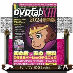 ＤＶＤＦａｂ　１３パーフェクトマスター　２０２４最新版  ＧーＭＯＯＫ　３３６