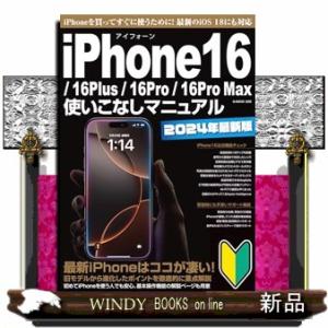 ｉＰｈｏｎｅ１６／１６Ｐｌｕｓ／１６Ｐｒｏ／１６Ｐｒｏ　Ｍａｘ使いこなしマニュアル  ＧーＭＯＯＫ　...
