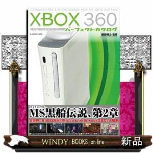 ＸＢＯＸ３６０パーフェクトカタログ