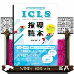 指導がきっと楽しくなる！ＩＣＬＳ指導読本  成長しつづけるためのステップアップガイド