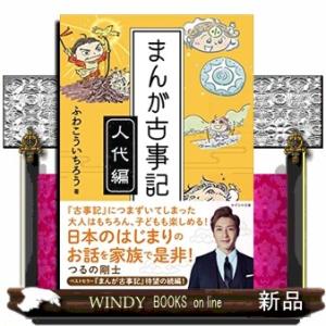 まんが古事記人代編12