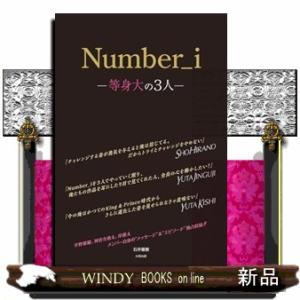 MAPS JAPAN 創刊号（日本版）表紙：Number_i ナンバーアイ 発売予定
