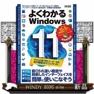 らくらく講座よくわかるWindows11新OSの凄い