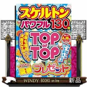 スケルトンパワフル　ＶＯＬ．１８  ＥＩＷＡ　ＭＯＯＫ　英和のパズル