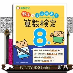 親子ではじめよう算数検定８級