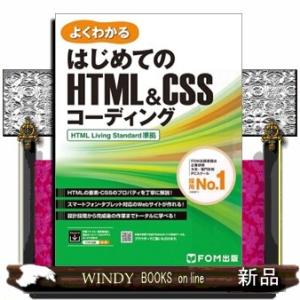 はじめてのＨＴＭＬ＆ＣＳＳコーディング  Ａ４