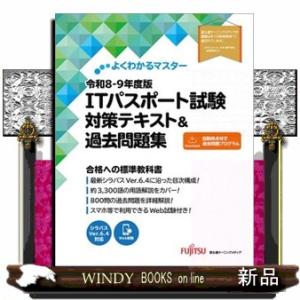 ITパスポート試験対策テキスト&過去問題集 令和...の商品画像