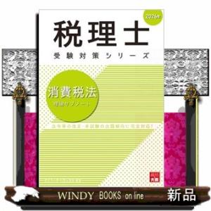 消費税法理論サブノート　２０２６年