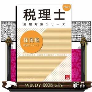 住民税理論サブノート　２０２６年