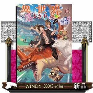 異世界に落とされた・・・浄化は基本！　９