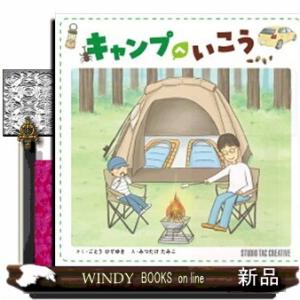 キャンプへいこう