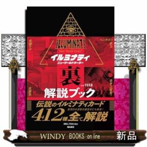 新品/未使用/未開封品】【数量限定】【即納】 イルミナティ 新品/未使用/未開封品】【数量限定】【即納】 イルミナティ