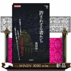 許されざる者たち