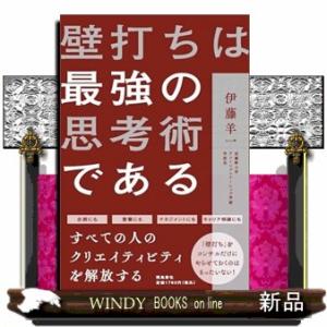 壁打ちは最強の思考術である