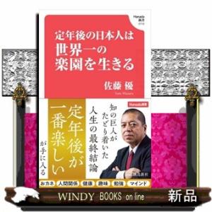 定年後の日本人は世界一の楽園を生きる