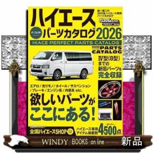 ＨＩＡＣＥ　ＰＥＲＦＥＣＴ　ＰＡＲＴＳ　ＣＡＴＡＬＯＧ　２０２６  ＧＥＩＢＵＮ　ＭＯＯＫＳ　カスタ...