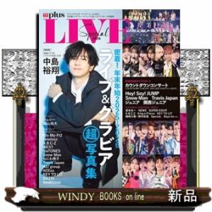 ＴＶガイドＰＬＵＳライブスペシャル　２０２６  ＴＶガイドＭＯＯＫ　２６１号