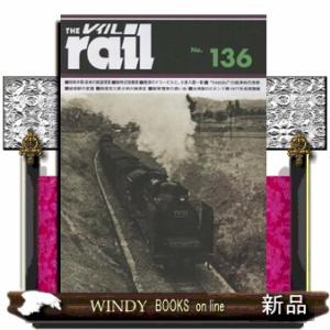レイル　Ｎｏ．１３６