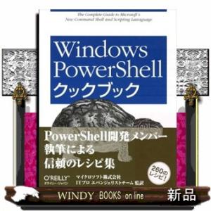 Ｗｉｎｄｏｗｓ　ＰｏｗｅｒＳｈｅｌｌクックブック  Ｗｉｎｄｏｗｓ　ＰｏｗｅｒＳｈｅｌｌ　ｃｏｏｋｂ...