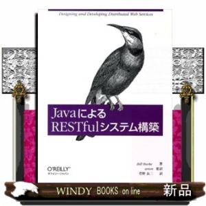 ＪａｖａによるＲＥＳＴｆｕｌシステム構築