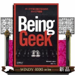  ギークであり続けるためのキャリア戦略 Geek Ｂｅｉｎｇ　Ｇｅｅｋ Being