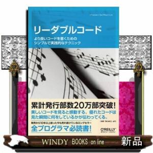 リーダブルコード  より良いコードを書くためのシンプルで実践的なテクニック