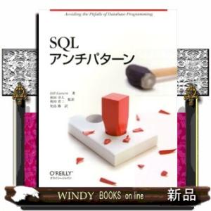 ＳＱＬアンチパターン