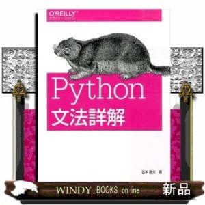 Ｐｙｔｈｏｎ文法詳解