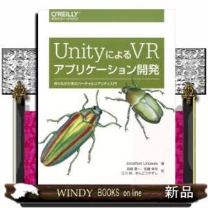 ＵｎｉｔｙによるＶＲアプリケーション開発 作りながら学ぶバーチャルリアリティ入門 