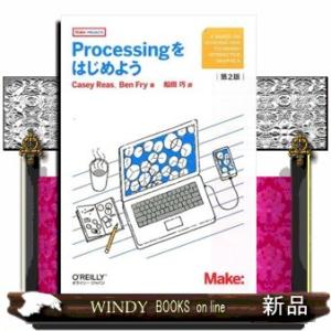 Ｐｒｏｃｅｓｓｉｎｇをはじめよう　第２版