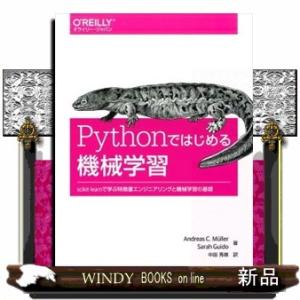 Ｐｙｔｈｏｎではじめる機械学習  ｓｃｉｋｉｔーｌｅａｒｎで学ぶ特徴量エンジニアリングと機械学習の基...