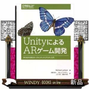 ＵｎｉｔｙによるＡＲゲーム開発  作りながら学ぶオーグメンテッドリアリティ入門