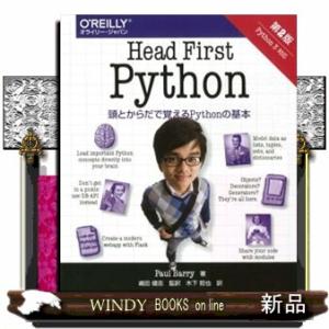 Ｈｅａｄ　Ｆｉｒｓｔ　Ｐｙｔｈｏｎ　第２版  頭とからだで覚えるＰｙｔｈｏｎの基本