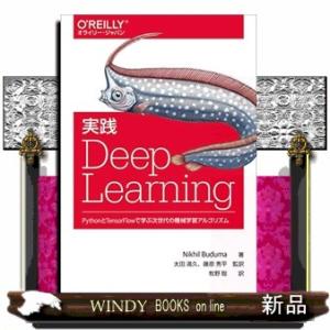 実践Ｄｅｅｐ　Ｌｅａｒｎｉｎｇ  ＰｙｔｈｏｎとＴｅｎｓｏｒＦｌｏｗで学ぶ次世代の機械学習アルゴリズ...