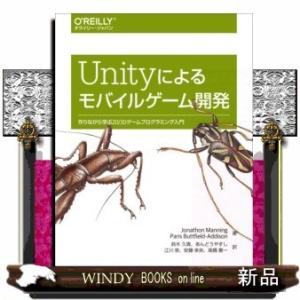 Unityによるモバイルゲーム開発作りながら学ぶ2D/3D