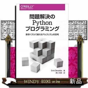 問題解決のｐｙｔｈｏｎプログラミング 数学パズルで鍛えるアルゴリズム的思考 Sagaretxe Net