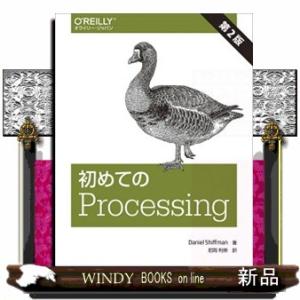 初めてのProcessing第2版