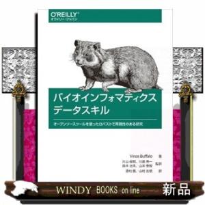 バイオインフォマティクスデータスキル  オープンソースツールを使ったロバストで再現性のある研究