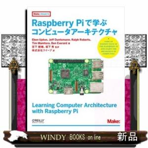 Ｒａｓｐｂｅｒｒｙ　Ｐｉで学ぶコンピュータアーキテクチャ  Ｍａｋｅ：ＰＲＯＪＥＣＴＳ