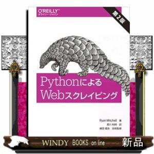 PythonによるWebスクレイピング第2版