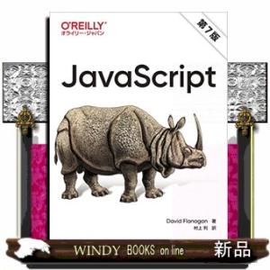 ＪａｖａＳｃｒｉｐｔ　第７版