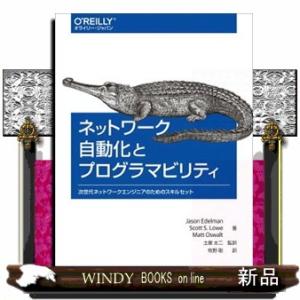ネットワーク自動化とプログラマビリティ  Ｂ５