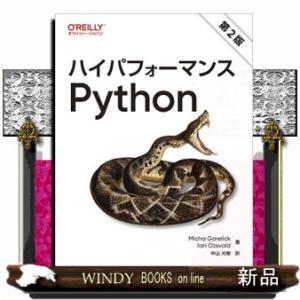 ハイパフォーマンスＰｙｔｈｏｎ　第２版  Ｂ５変