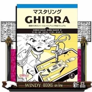 マスタリングghidra 基礎から学ぶリバースエンジニアリング完全マニュアル / Chris Eagle